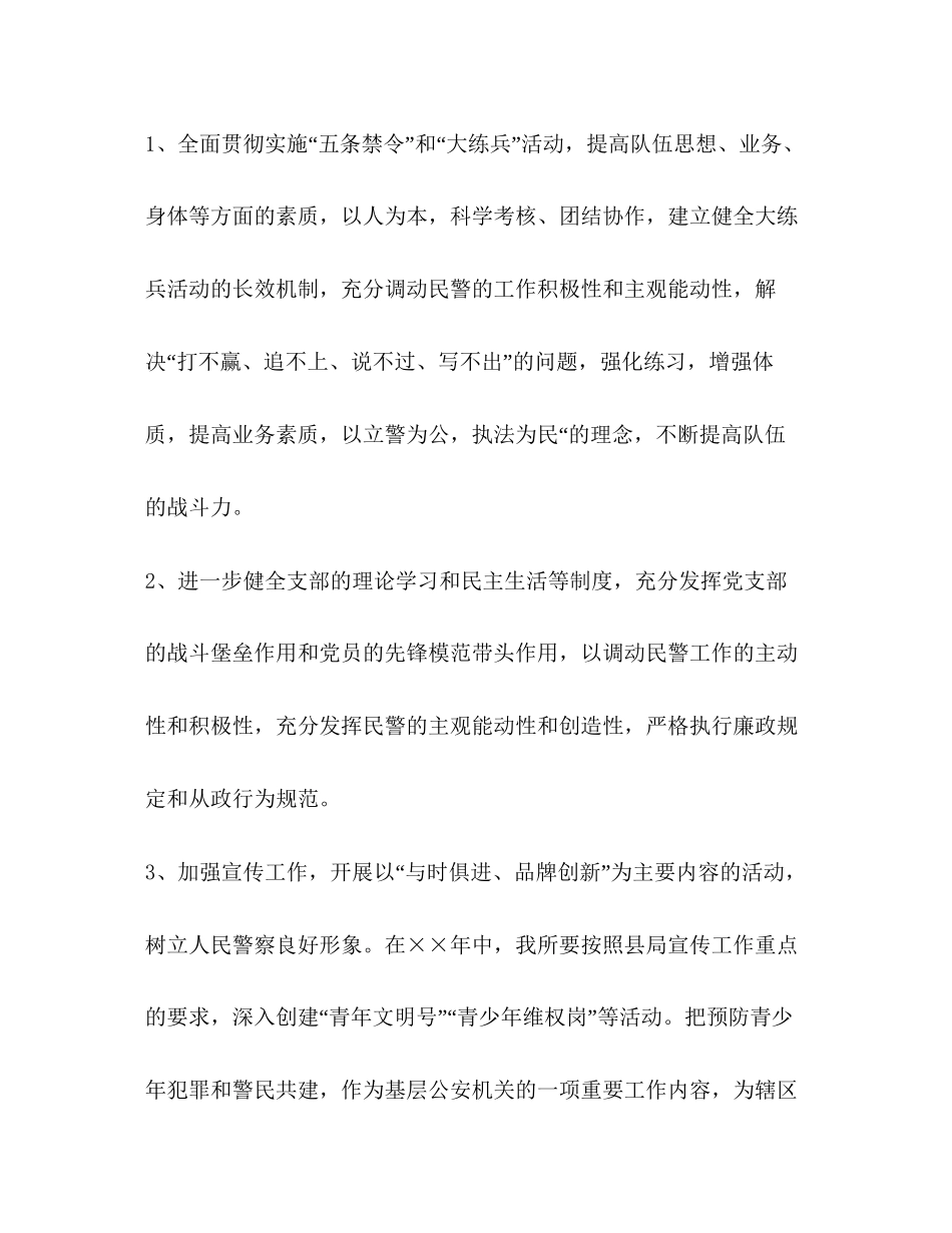 公安派出所年度工作计划_第2页