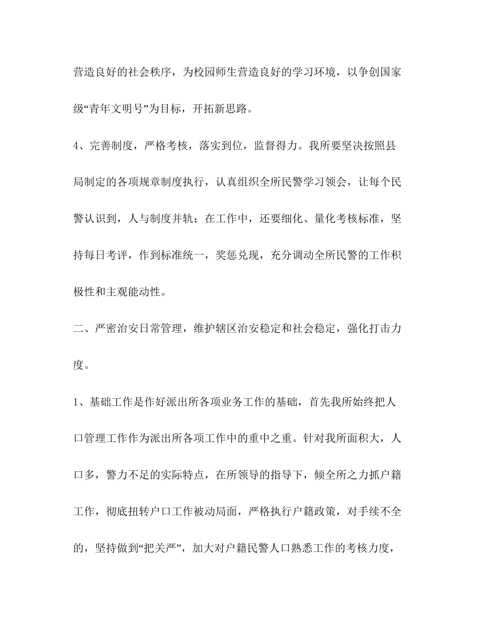 公安派出所年度工作计划_第3页