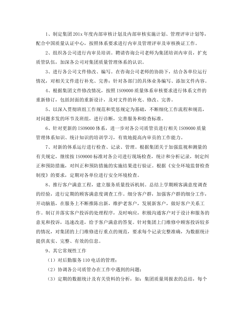 企管部年度工作计划【三篇】2_第2页