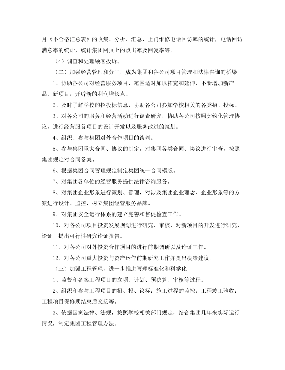 企管部年度工作计划【三篇】2_第3页