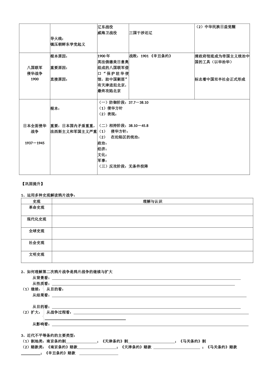 一轮复习必修一专题四近代西方列强的侵华史-副本_第2页