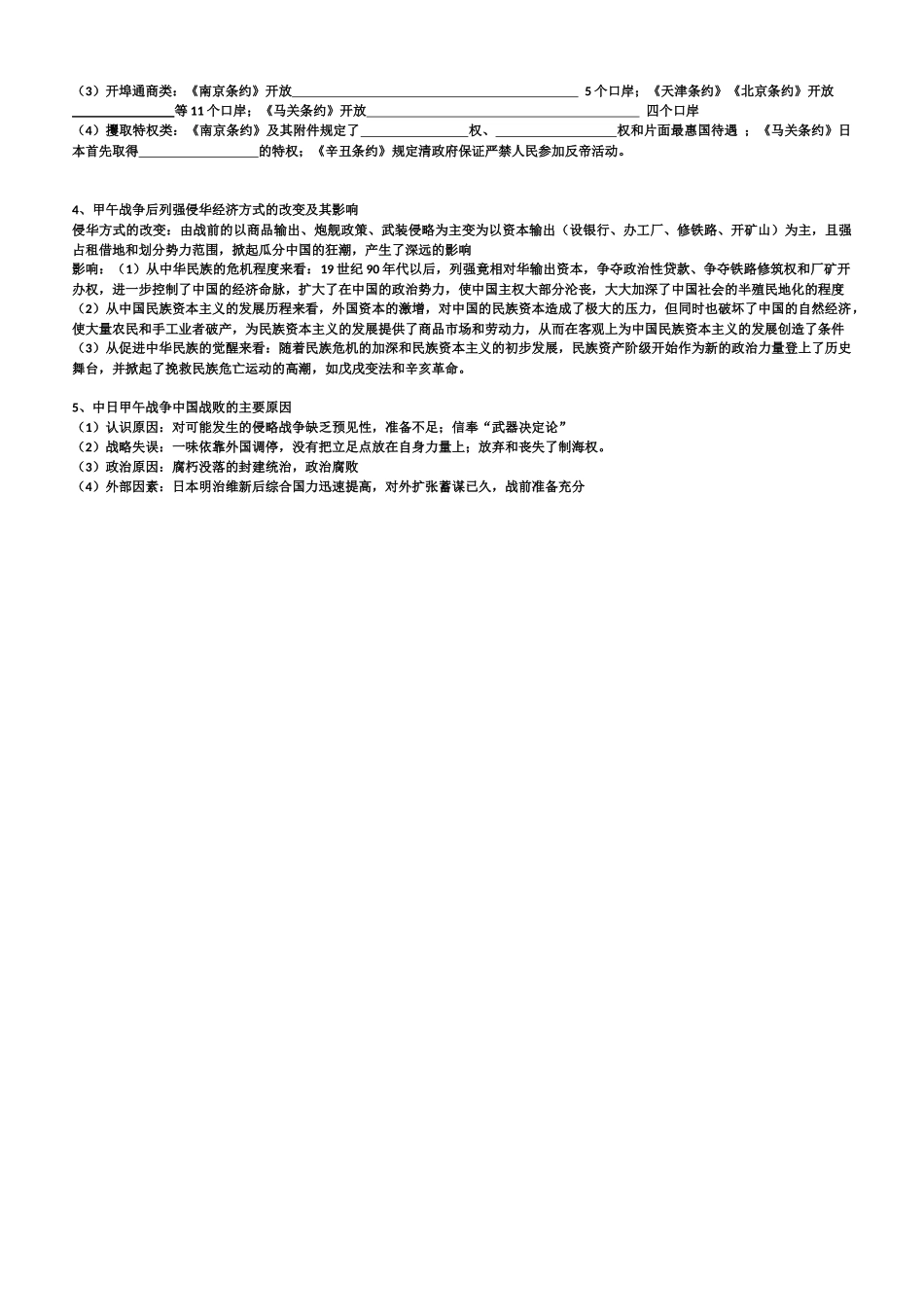 一轮复习必修一专题四近代西方列强的侵华史-副本_第3页