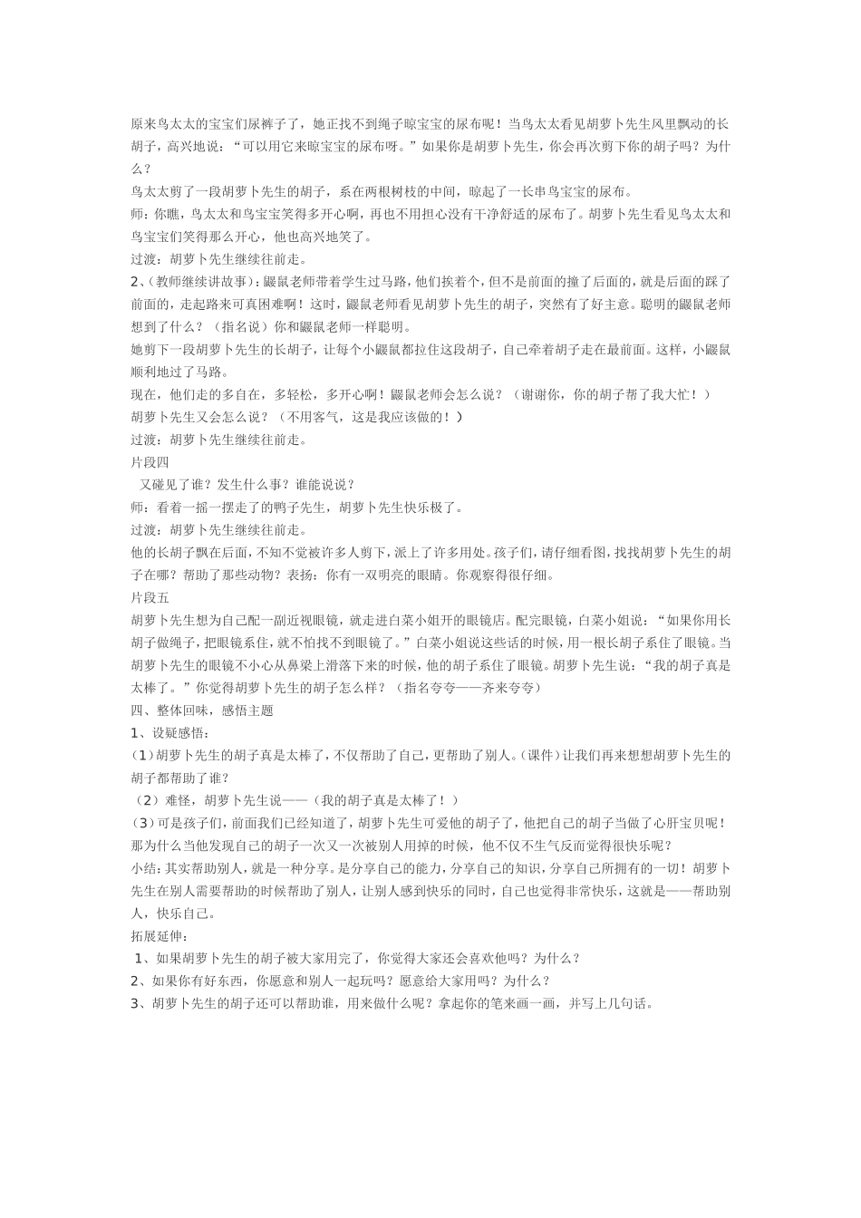 胡萝卜先生的胡子_第2页