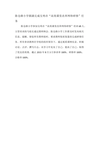 陈仓路小学圆满完成宝鸡市