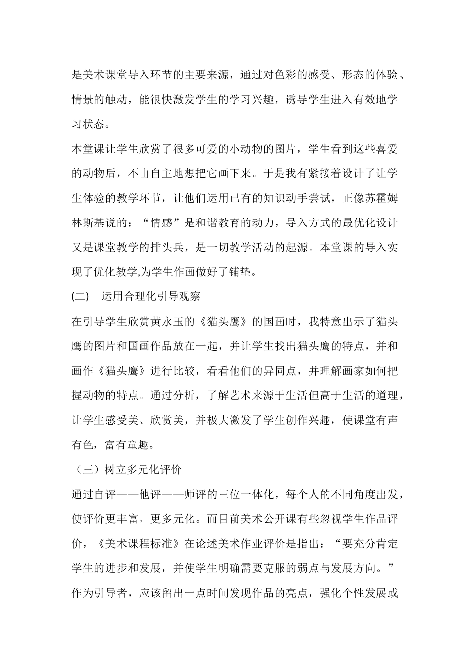 教学案例《动物的脸》_第2页
