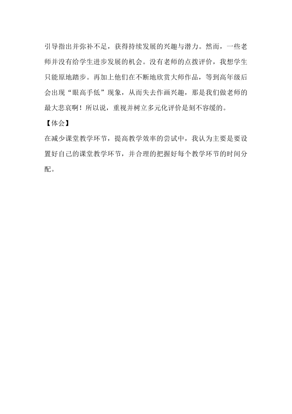 教学案例《动物的脸》_第3页