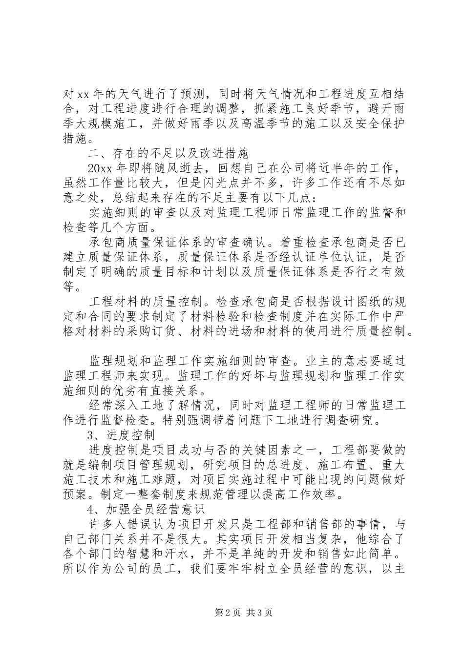 建筑类个人述职报告_第2页