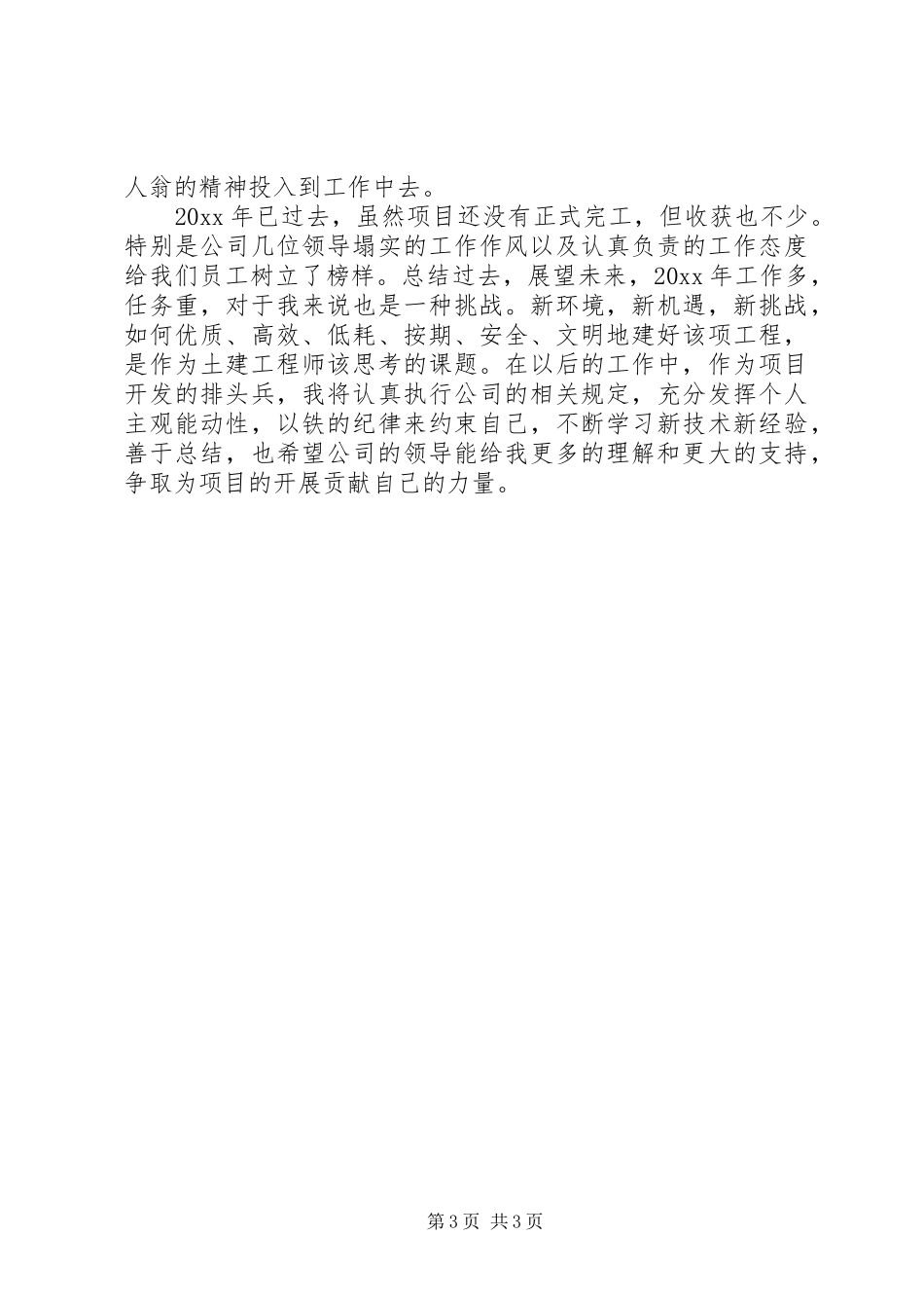 建筑类个人述职报告_第3页