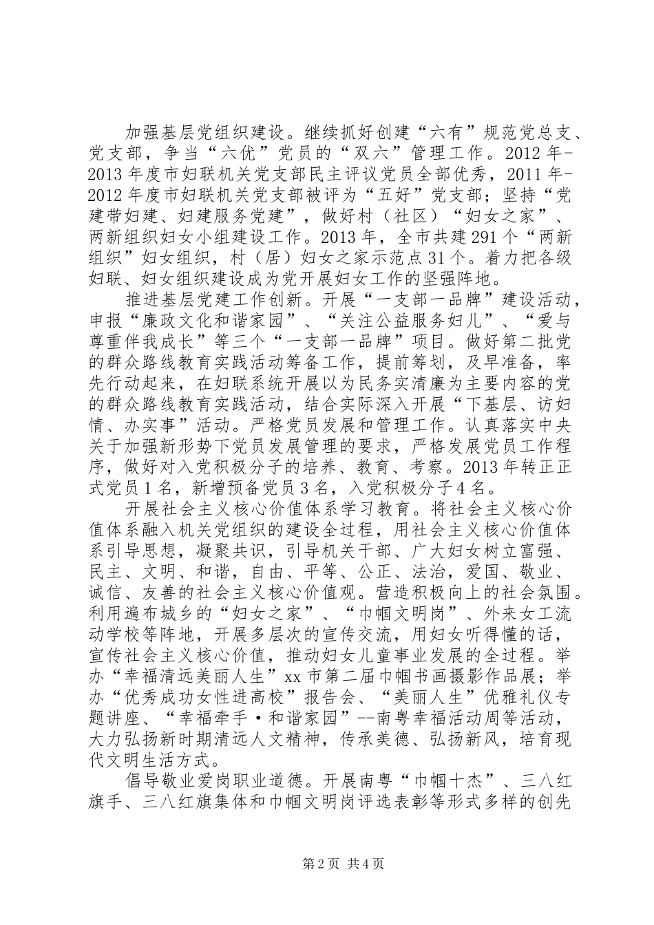市妇联落实年度党建工作责任制述职报告_第2页