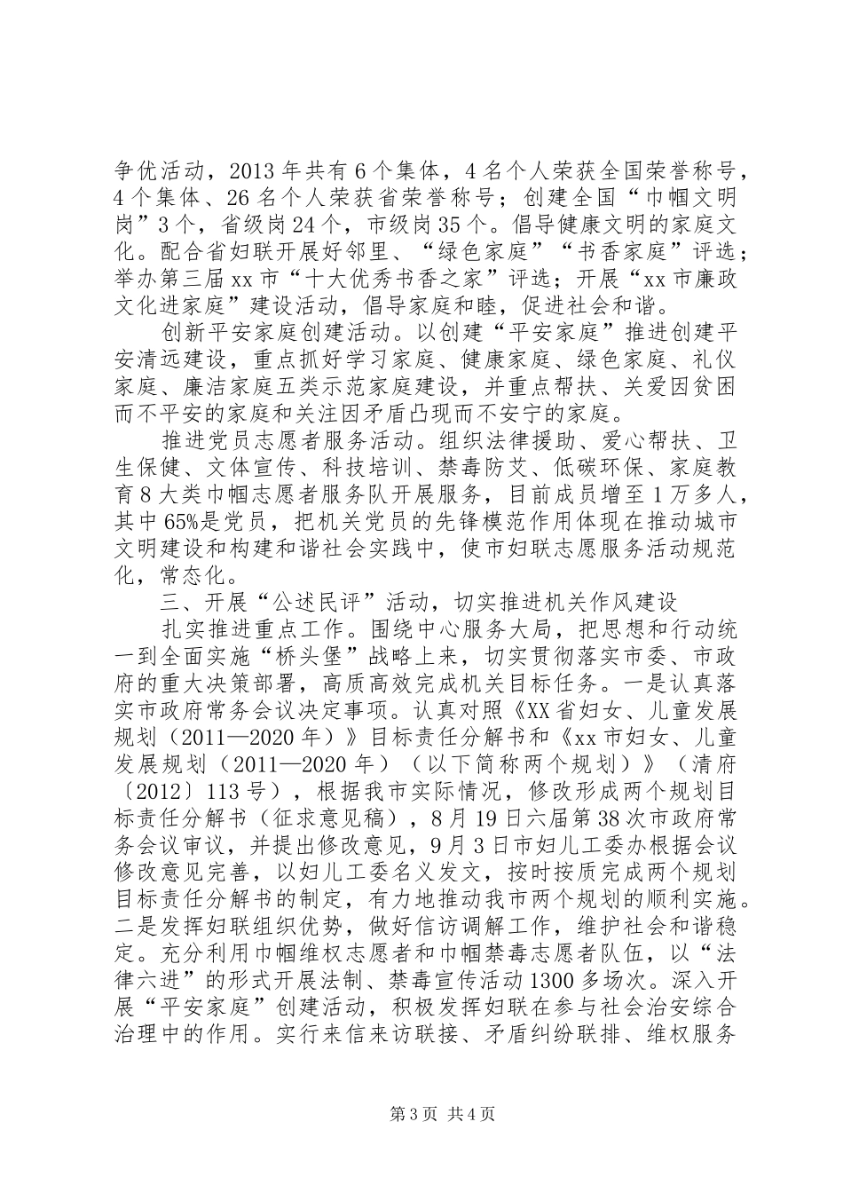 市妇联落实年度党建工作责任制述职报告_第3页