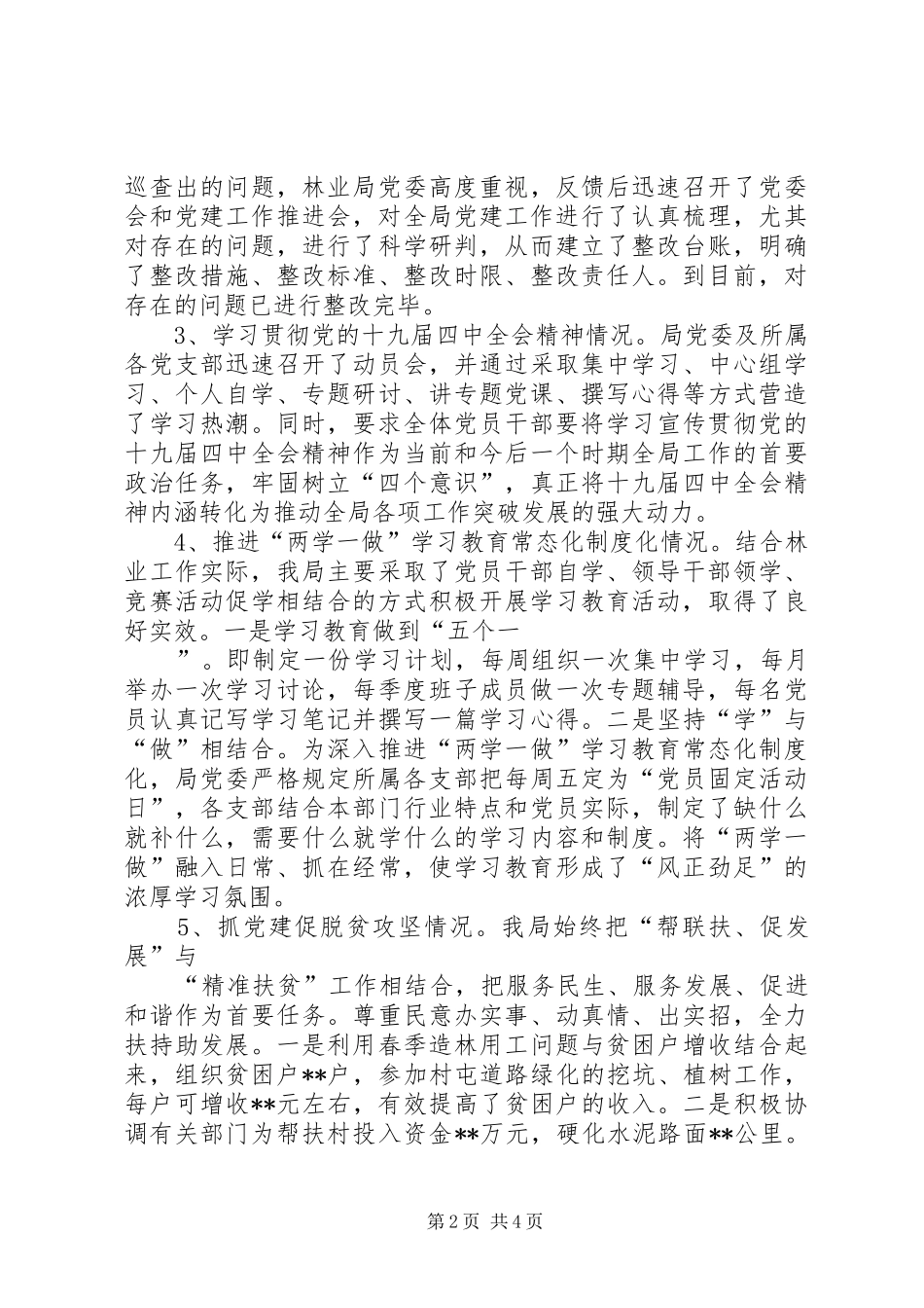 林业局党组织书记党建工作述职报告_第2页