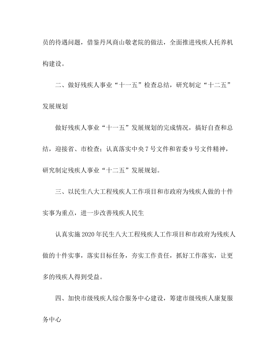 2020年残疾人联合会工作计划_第2页