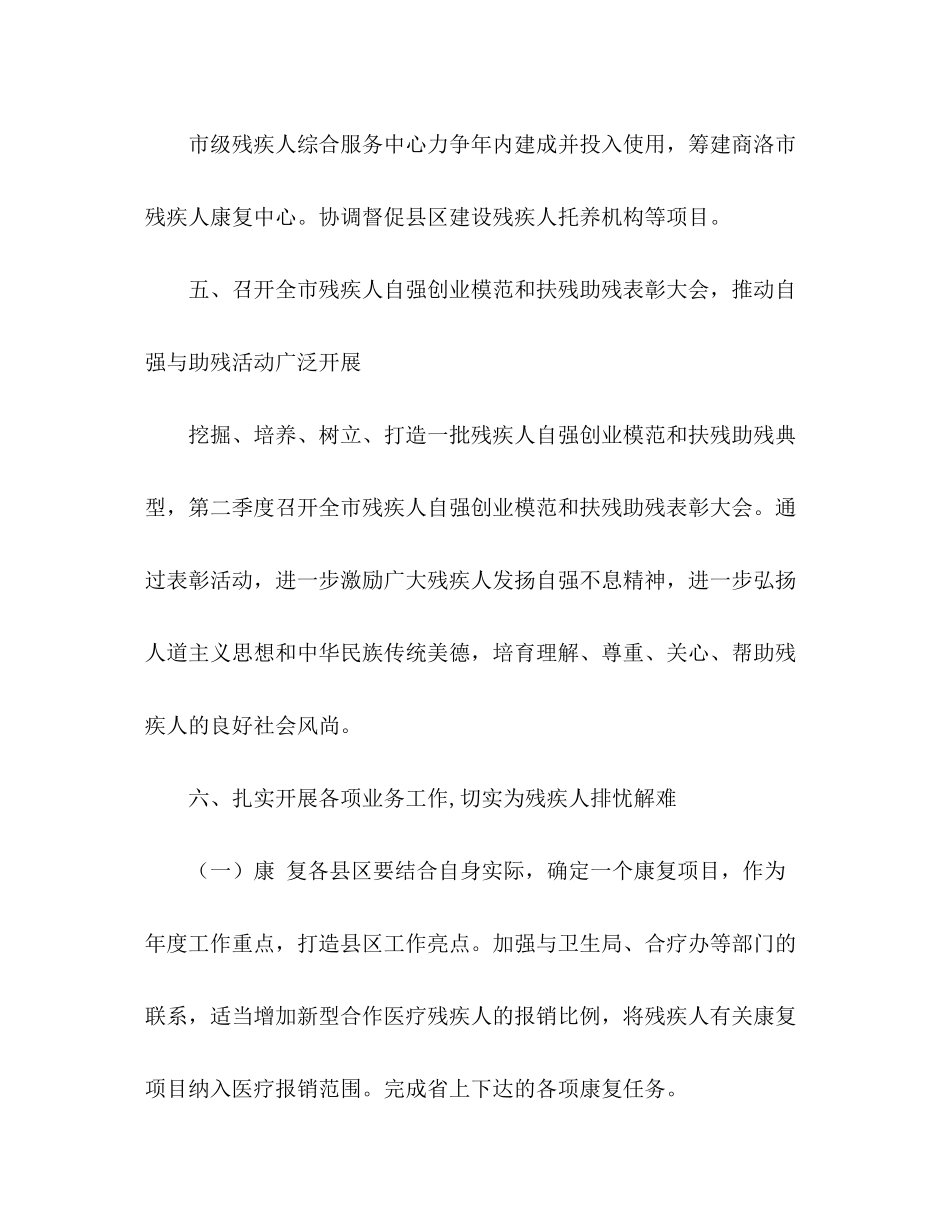 2020年残疾人联合会工作计划_第3页