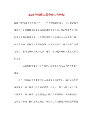 2020年残疾人联合会工作计划