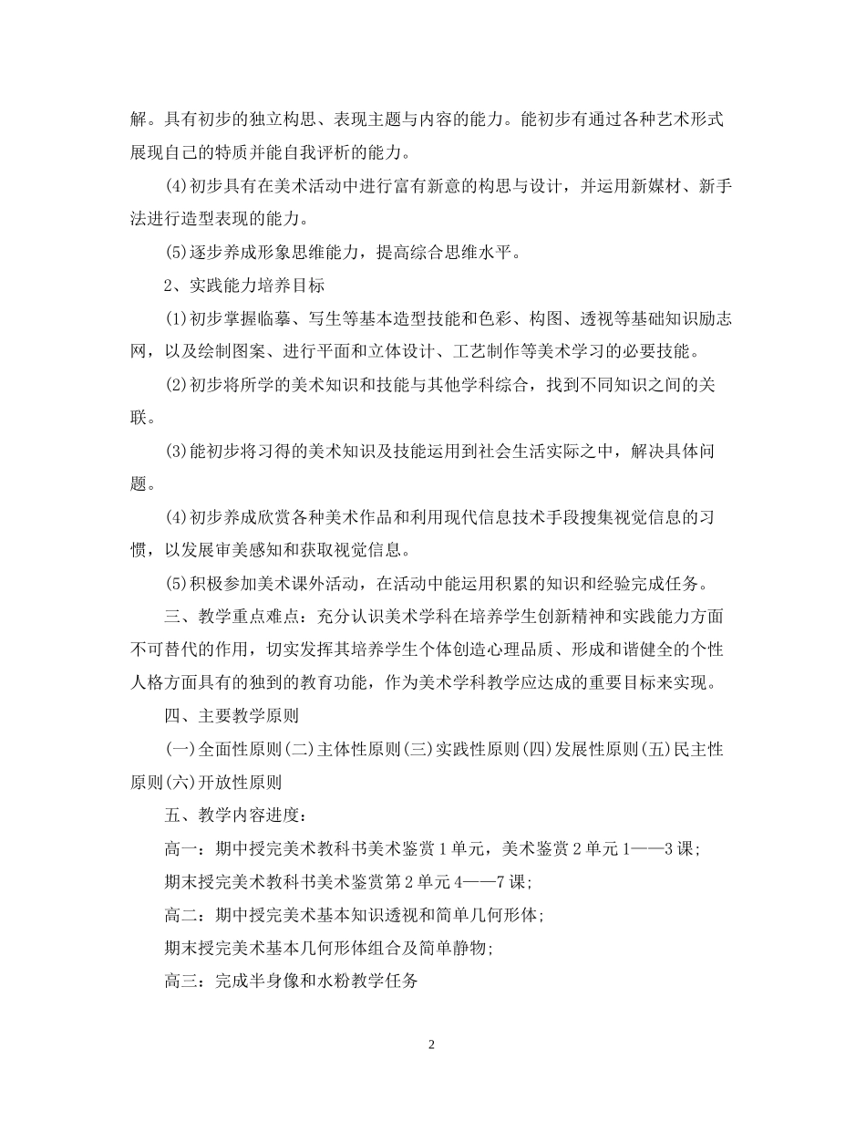 美术教师工作计划范文2_第2页