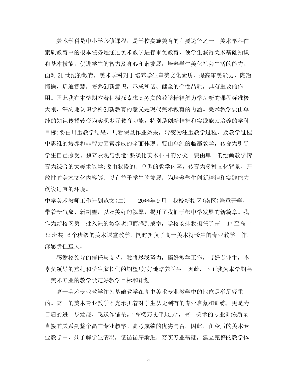 美术教师工作计划范文2_第3页