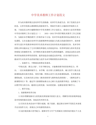 美术教师工作计划范文2