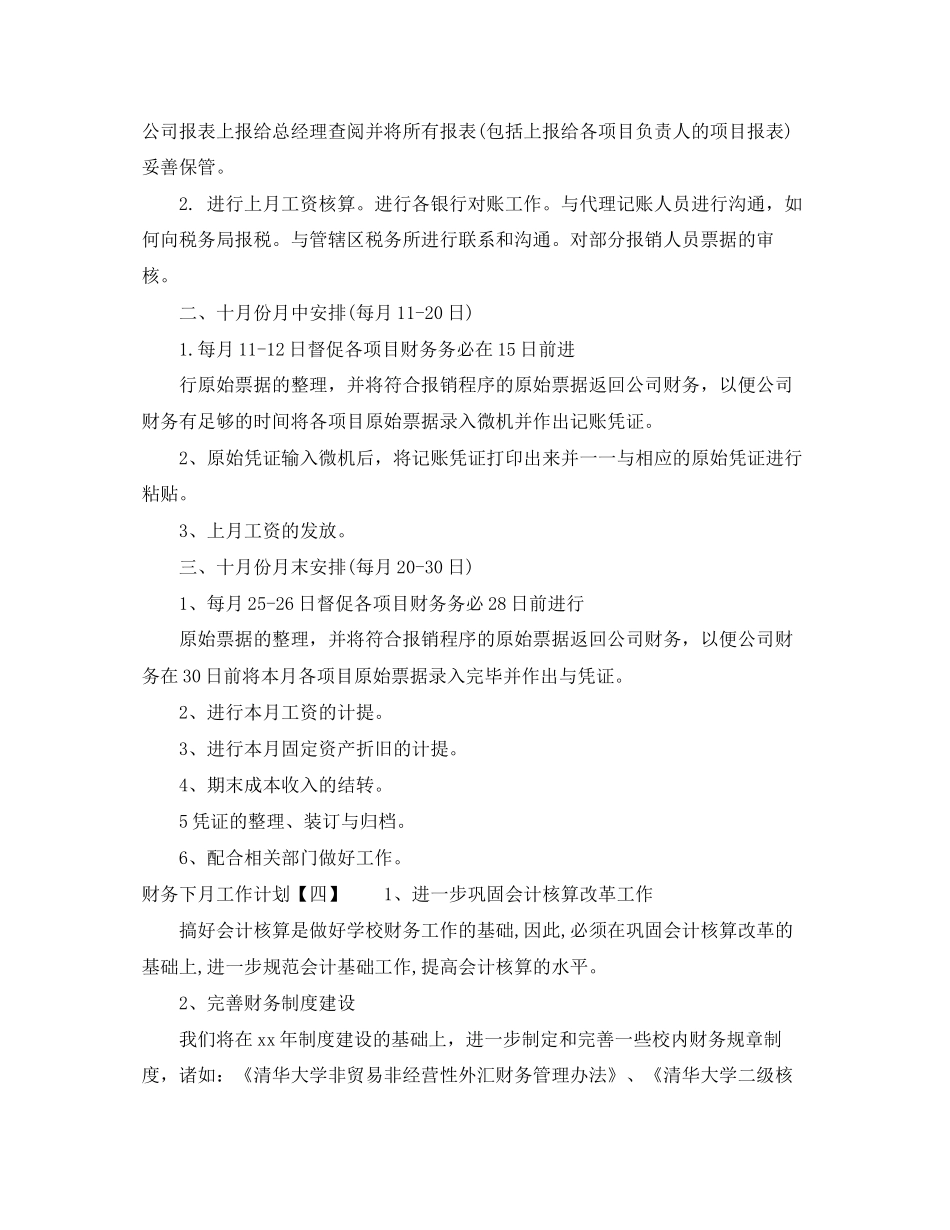 财务下月工作计划_第3页