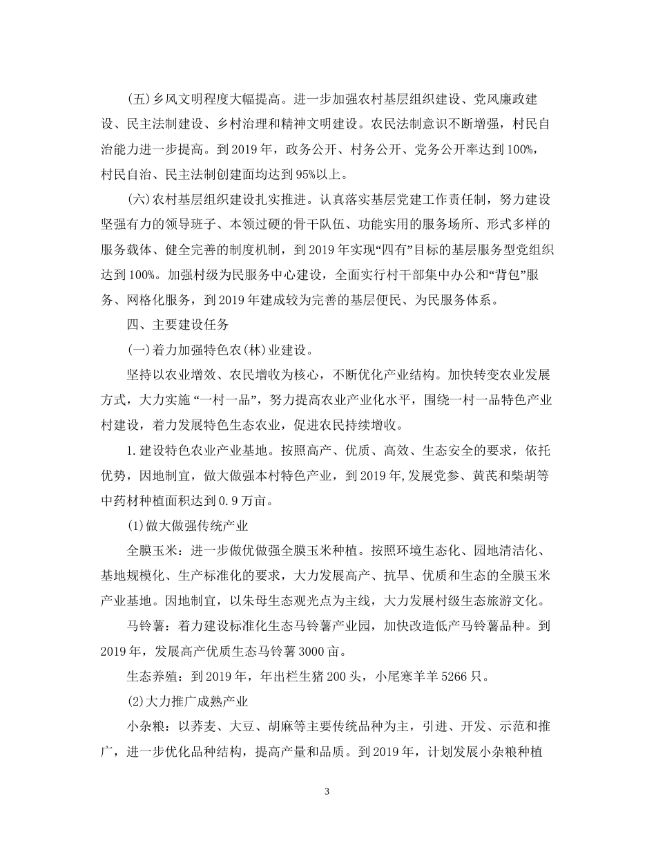 村委会年脱贫扶贫计划_第3页