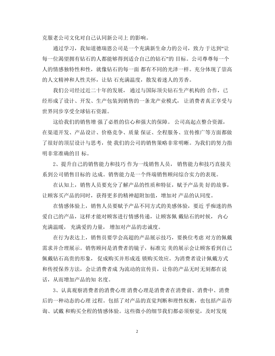 珠宝店店长工作计划五篇_第2页