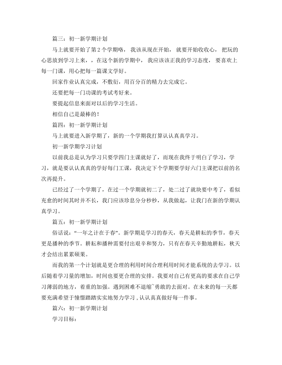 初一新学期学习计划六篇_第2页