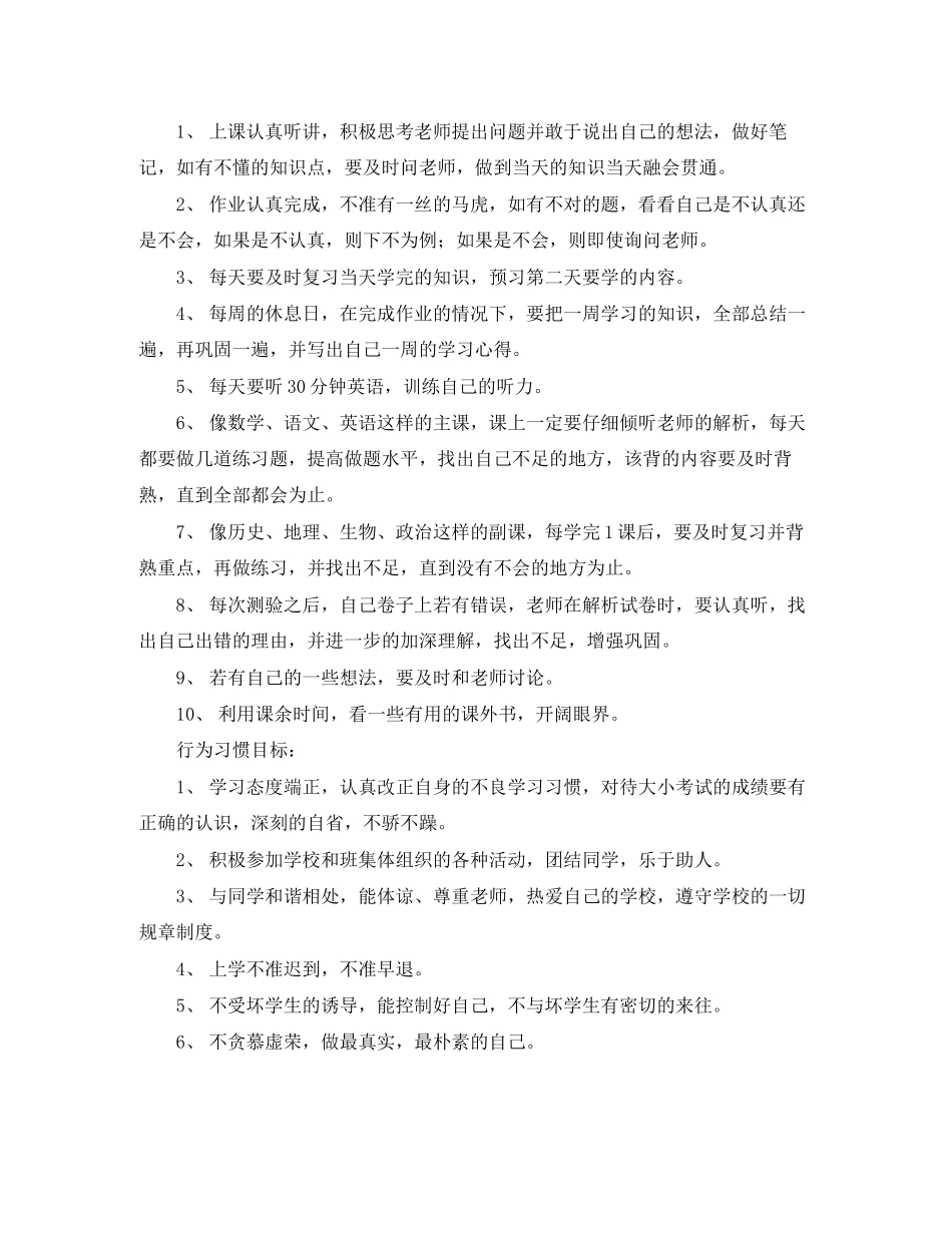 初一新学期学习计划六篇_第3页