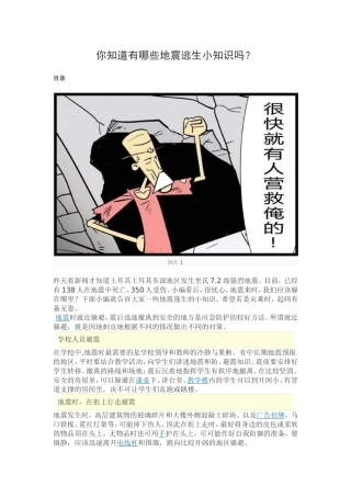 你知道有哪些地震逃生小知识吗