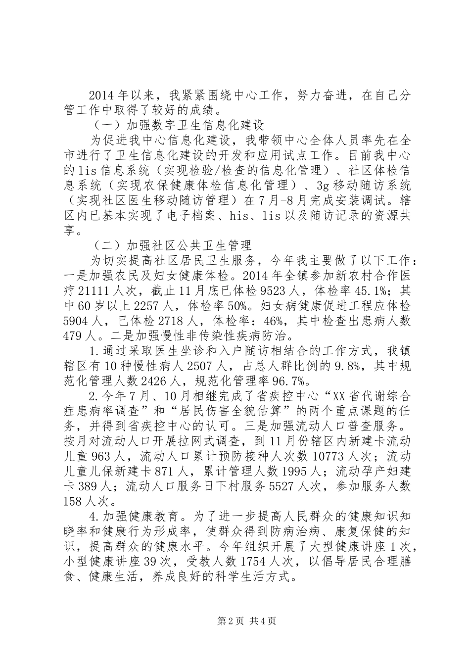 社区卫生服务述职述廉报告_第2页