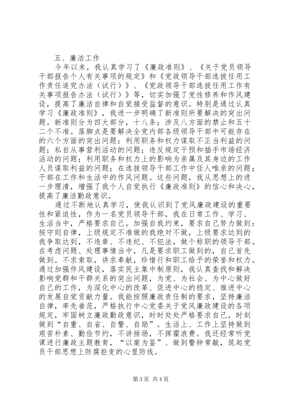 社区卫生服务述职述廉报告_第3页