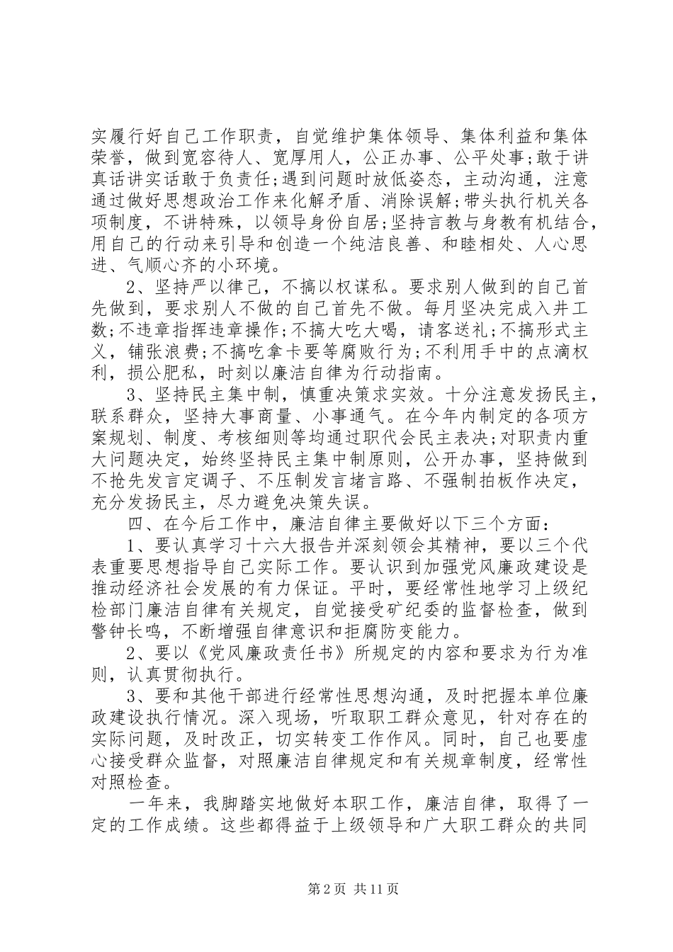 铁路纪委书记述职报告范文3篇_第2页