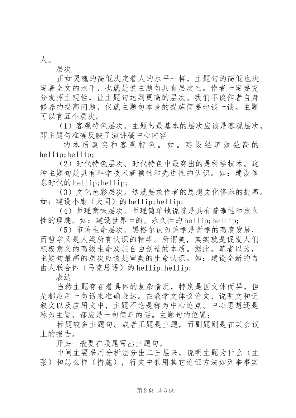 XX年9月公务员领导个人述职述廉报告范文_第2页