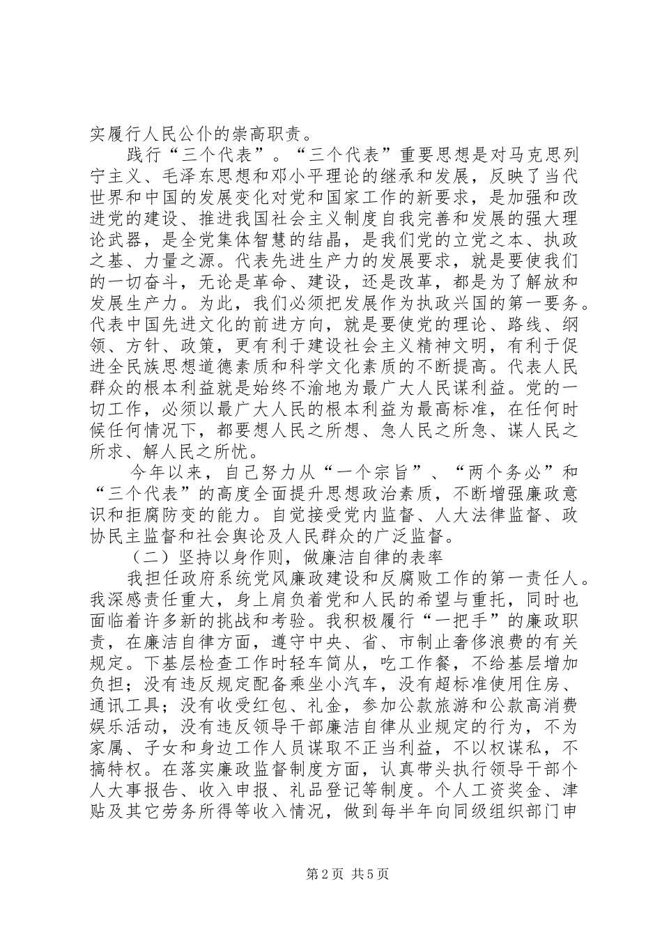 县长述职述廉报告_第2页