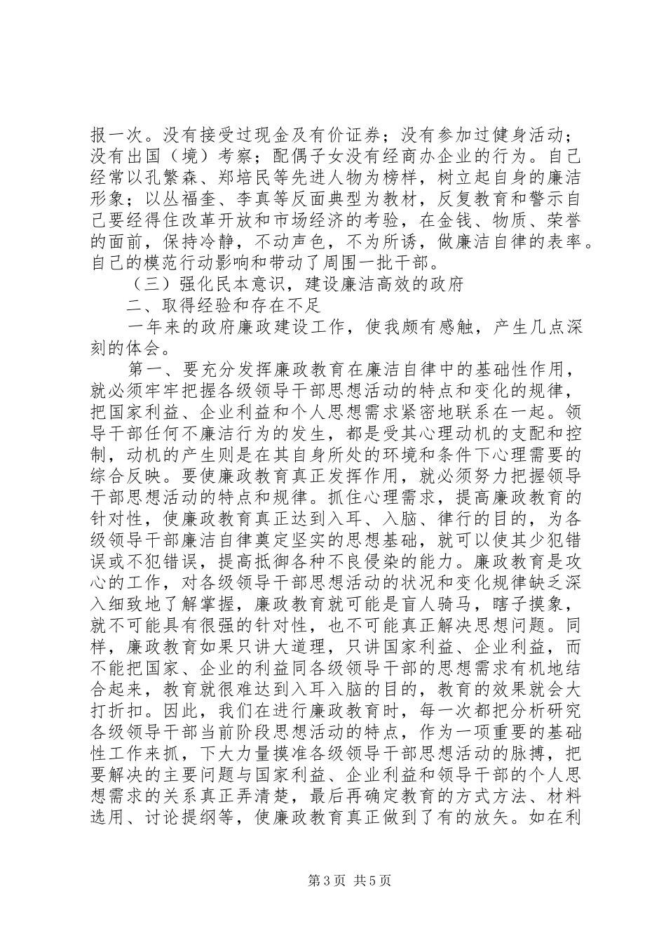 县长述职述廉报告_第3页