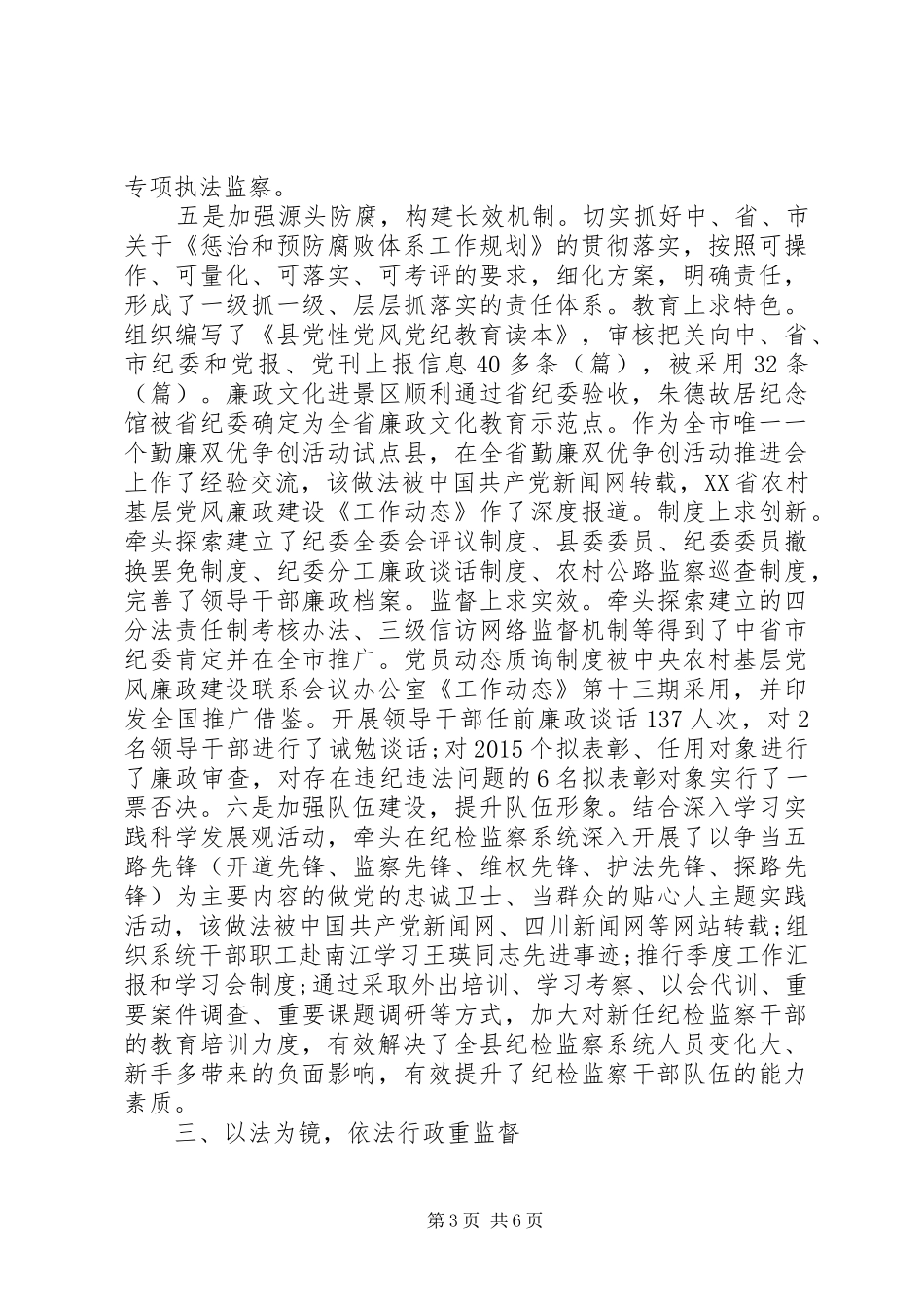 监察局年终述职报告范文_第3页
