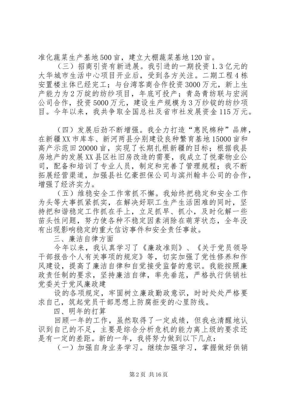 篇一：XX年干部个人述职述廉报告_第2页