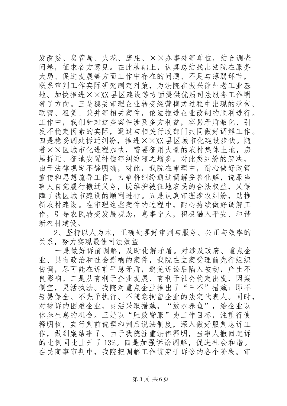 法院执法评议述职报告_第3页