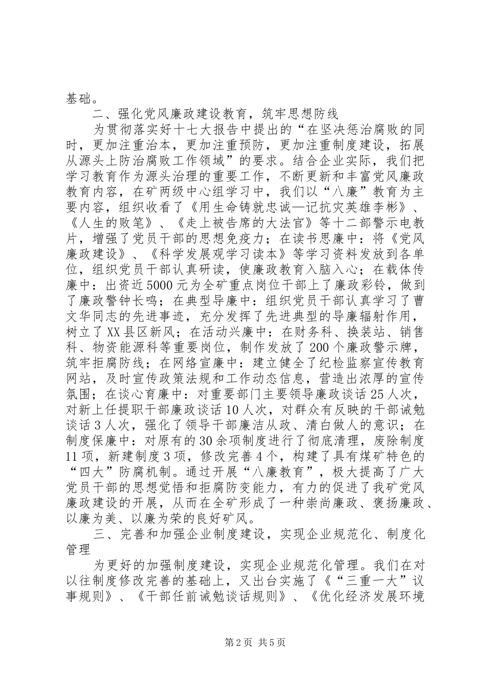 煤矿领导班子廉政工作述职报告_第2页