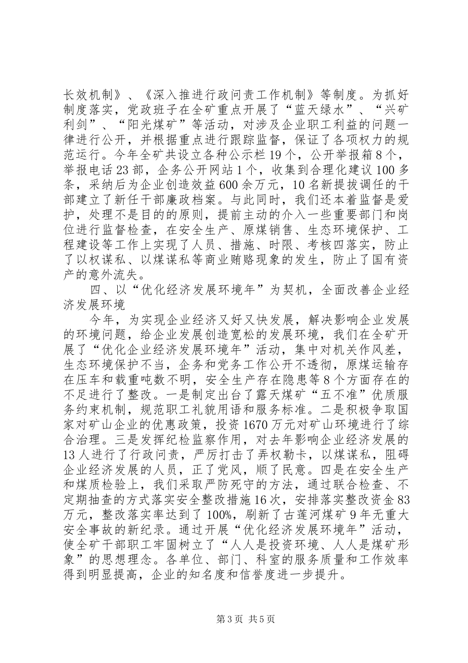 煤矿领导班子廉政工作述职报告_第3页