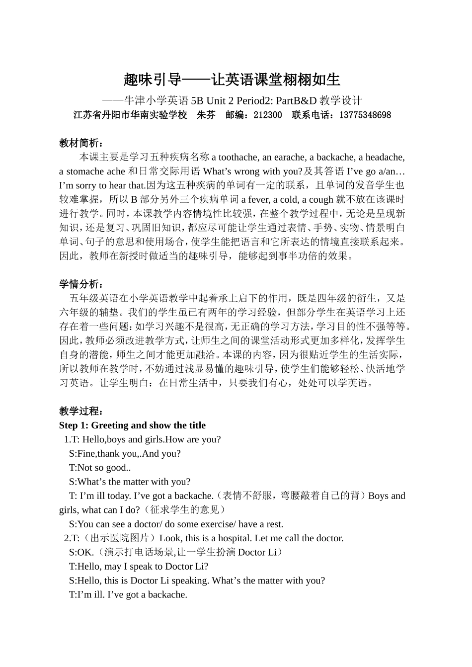 牛津小学英语5BUnit2Period2PartB&D教学设计_第2页