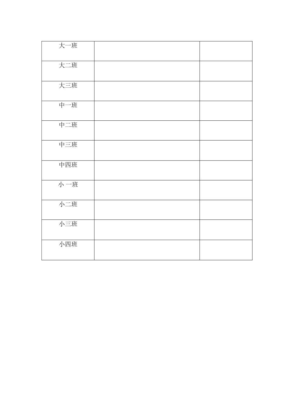小班六一方案_第2页