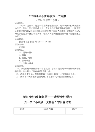 小班六一方案