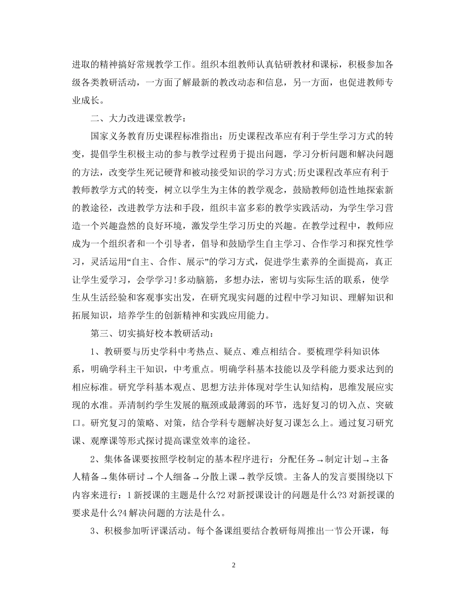 历史教研组工作计划范本_第2页