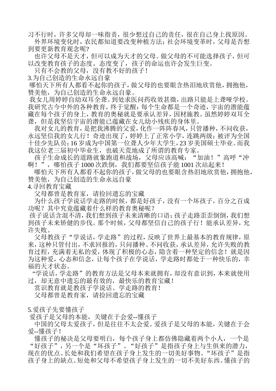 老师给父母们的50个忠告_第2页
