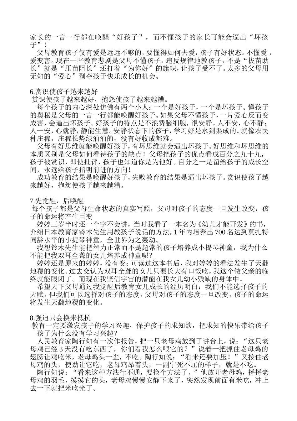 老师给父母们的50个忠告_第3页