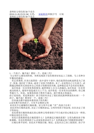 老师给父母们的50个忠告