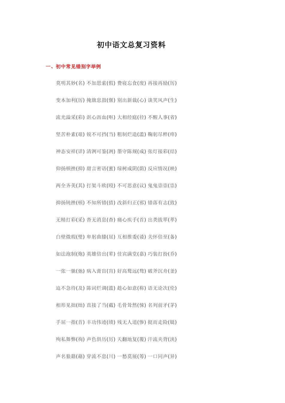 初中语文总复习资料_第1页
