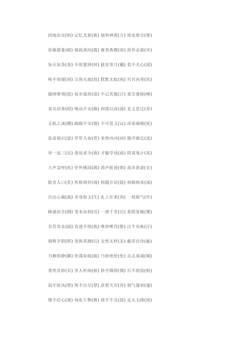 初中语文总复习资料_第2页