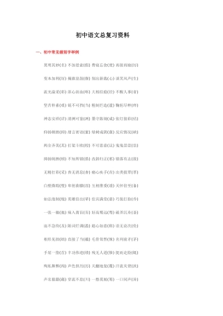 初中语文总复习资料