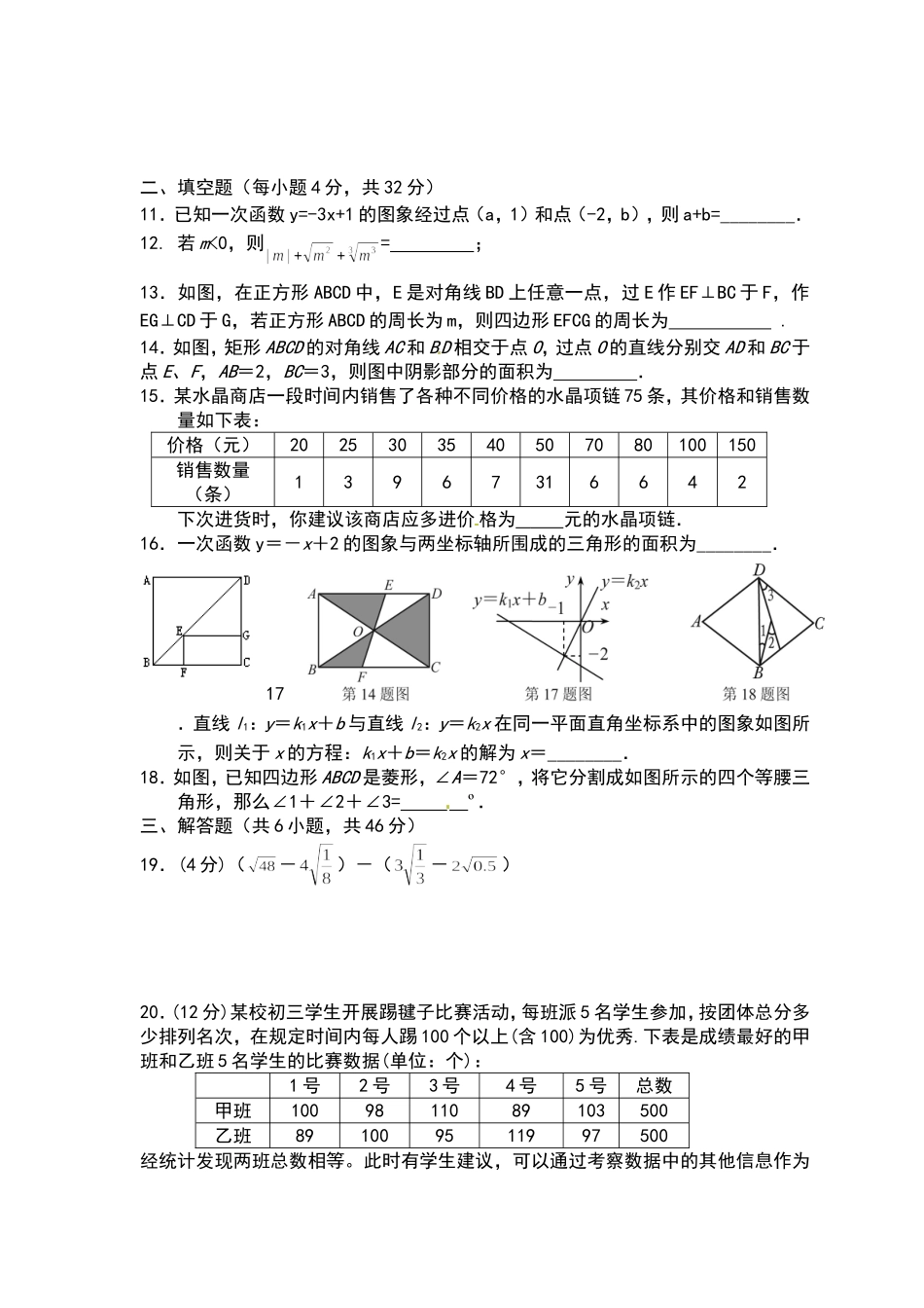 八数期末周清试题_第2页