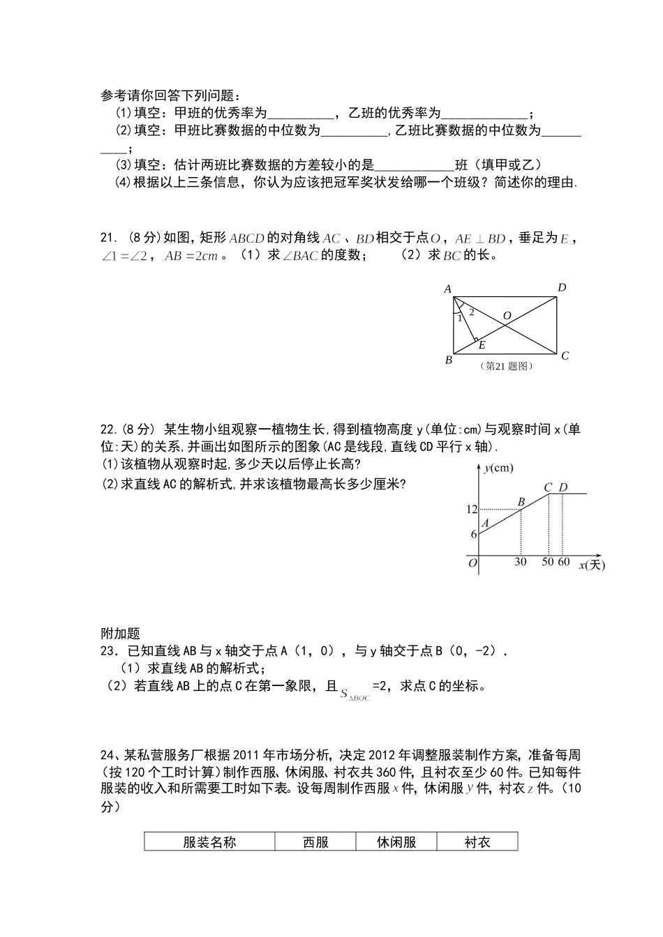八数期末周清试题_第3页